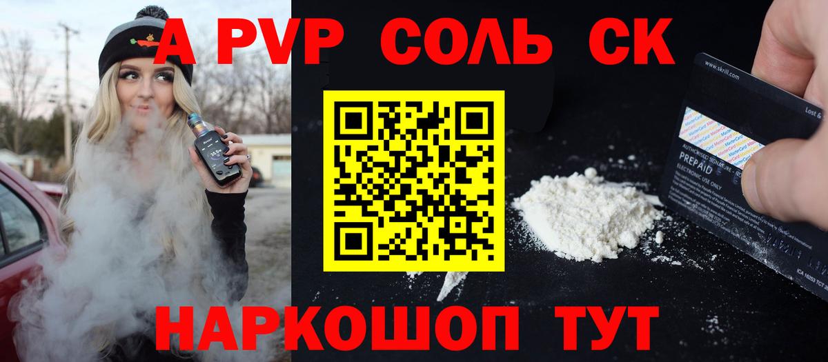 A PVP кристаллы Пыть-Ях