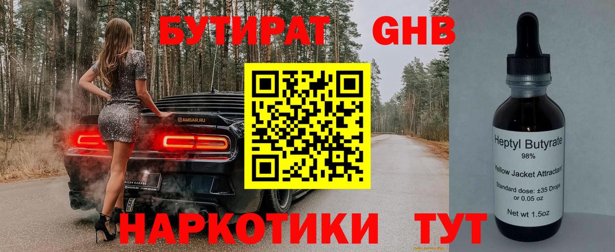 БУТИРАТ BDO 33% Пыть-Ях