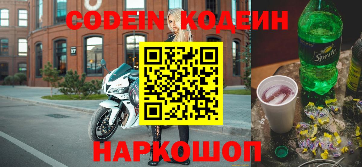 Пыть-Ях  Codein Purple Drank  Вход с VPN  Кодеиновый сироп Lean Purple Drank 